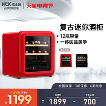 HCK Husky 46CTC vintage wine cabinet 12 bottles constant temperature household embedded small mini ice bar refrigerator