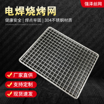304 Stainless Steel Barbecue Net Rectangular Plus Coarse Grill Roast Mesh Outdoor Barbecue Tools Commercial Oven Accessories