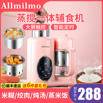 Allmilmo auxiliary food machine Baby baby cooking machine Cooking and mixing All-in-one multi-function mud rice paste grinder
