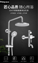 Plamy PF2112(Primy)SUS304 stainless steel bathroom shower