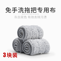 Qianxi Li 3 pieces of hand-free flat mop cloth replacement mop accessories
