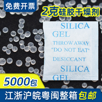 Ring tide Weiwei silica gel desiccant 2g small packaging industrial moisture-proof agent electronic products shoes and hats bag moisture-proof beads