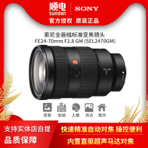 Sony Sony FE24-70mm F2 8 Full Frame Standard Zoom Lens SEL2470GM Aspherical Lens