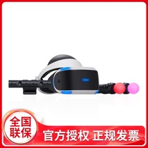 SONY SONY VR PlayStationVR boutique set CUH-ZVR2 NSM second generation PS5 virtual reality somatosensory game PS4 Smart Eye
