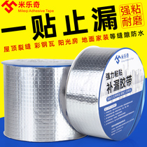 Waterproof tape repair strong leak-proof sticker butyl self-adhesive color steel tile roof material aluminum foil cement asphalt leak-proof house water leakage iron sheet high viscosity seam corner plugging high temperature resistance