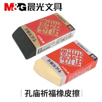 Chenguang Confucius Temple prayers for students special eraser bricks clean and less debris pencil 4b elephant skin do not leave marks no traces no trace like skin wipe test childrens stationery Student Prizes