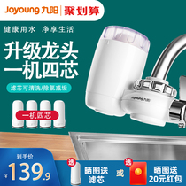 Jiuyang Net Taps Domestic Water Purifier Kitchen Tap Water Purification Filter Accessories Filter filter Cased Activated Carbon