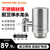 Jiuyang Water Purifier Home Tap Filter Kitchen Tap Water Purifier Filter Water Purifier RT150