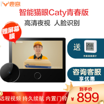 Deer guest smart rice home Youth version CatY electronic cat eye door mirror wifi wireless home remote night vision can