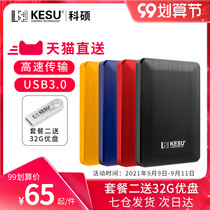 Keshuo 160g mobile hard disk 1T mobile hard disk 2T external 320g computer hard disk 500g encryption ps4