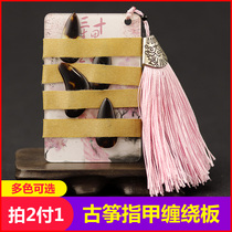 (Pap 2 Free 1) Guzheng nail storage board winding cartoon ancient style tassel children adult pipa Yijia storage