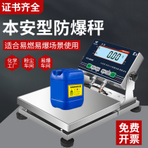 High precision explosion-proof electronic scales scales electronic scale with certificate chemical factory industry