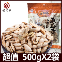 Old Yan family small grain fragrance 500gX2 bag pumpkin seeds fried goods salt baked burrs melon seeds snack specialty wholesale