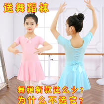 Children Dance Suit Girls Practice Costume Spring Summer Season Split Short Sleeve Ballerina Dancing Skirt Girl China Dance Dress