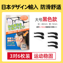 Glasses non-slip cover Japan anti-fall off design Silicone ear hook holder Eye frame leg artifact hook buckle