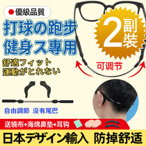 Japan Glasses Rope Children Adult Anti-Fall God Instrumental Design Non-slip Beating Basketball Fixer With Anti-Drop Hanging Rope