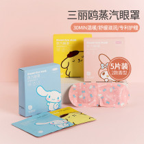 MINISO famous excellent product Sanrio cute disposable hot compress steam sleep eye heat eye patch nap eye mask