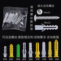 Self-tapping screw plastic expansion tube accessories package lamp bracket installation set independent packaging screw package