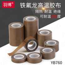 Teflon tape sealing vacuum packaging machine heating wire anti-adhesive high temperature resistant insulation Teflon tape 10mm wide 0 13 thick