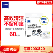 ZEISS ZEISS mirror paper mirror paper glasses camera lens lens cleaning degerming wet tissue 60 pack