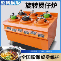 Net red yuan gas braising machine commercial intelligent electric rotary pot stove automatic six-head pressure cooker small pot sauce equipment
