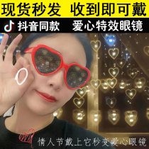 Love light special effects glasses Net red confession artifact to girlfriend Valentines Day gift trembles heart-shaped sun glasses