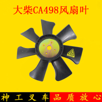Forklift engine water pump fan leaf 4 holes 7 pieces large firewood CA498 Hang fork synergy 3 3 5 ton
