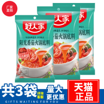 Good people sunshine tomato hot pot base 200g * 3 bags not spicy clear soup tomato base strong sour soup shabu meat material