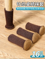 Knitted chair pad silent chair leg protective tableleg table and footstool anti-slip thickness table and chair footwear