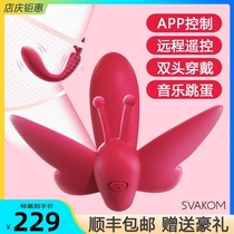 svakom Swakang goes out to wear butterflies womens vibration long-distance love APP remote control to adjust the taste