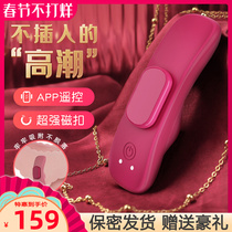 Mystery Ji intimate baby goes out to wear butterfly massager APP remote control magnetic suction jumping eggs do not insert