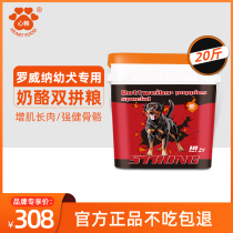 Heart Food Rottweiler Puppy Dog Food Special Large dog Adult dog natural Food 10kg