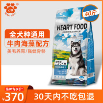Heart food dog food Universal Type 20kg kg40 kg Alaska Golden Labrador large adult dog Special