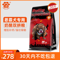 Heart food dog food bully dog adult dog puppies special muscle bull dog cheese double fight Natural Food 20kg universal type