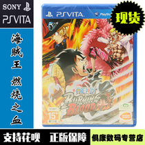 Spot PSV game One Piece burning blood Blood burning Chinese version of the new PSVITA genuine game cassette