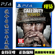 Spot PS4 game Call of Duty 14 World War II COD14 Mission 14 Chinese version New full version = Annual version