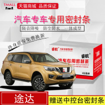 Nissan Touda special full car car door sealing strip soundproof dust strip with rubber strip decoration modification