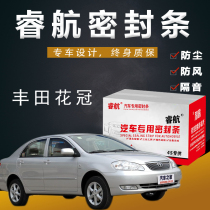 Toyota Corolla special car full car sound insulation sealing strip door gap dustproof rubber strip plus decoration accessories