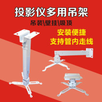 Projector hanger Projector bracket projector hanger universal fixed ceiling hanger wall hanging