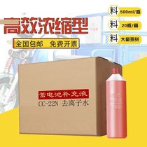 Battery repair fluid resurrection battery distilled water special deionization replenishment liquid electrolyte safe water efficient