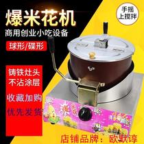 Popcorn machine stalls with spherical butterfly shape automatic commercial popcorn pot gas small fried rice flower machine