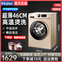 Haier ultra-thin drum washing machine automatic 7kg household small 8 9 10KG washing and drying all-in-one machine direct drive