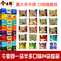 Jinmailang One and a half bags of instant noodles combination 24 bags of multi-flavor instant Chongqing noodles instant noodles mixed bag FCL