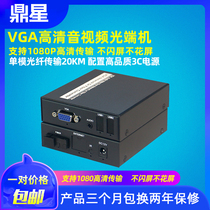 Star vga optical transceiver HD VGA Audio and video with USB to optical fiber transmission VGA Fiber Extender transceiver