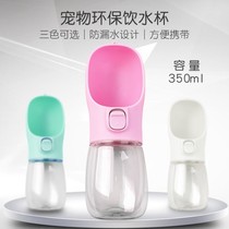Dog water cup out pet kettle portable accompanying cup drinking water feeder water food cup water bottle cat drinking water fountain