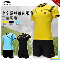 Li Ning football referee suit suit referee clothing short sleeve professional customization can be printed number football equipment set