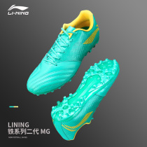 Li Ning Football Shoes Mens Broken Nails TF Adult Iron Series 2 Training Shoes Competition MG Artificial Meadow Special