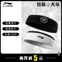 Li Ning hairband Running sports mens hairband tide headband Yoga fitness sweat-inducing sweat-absorbing hairband