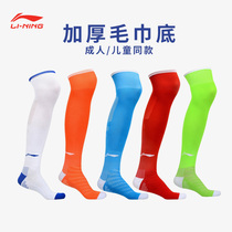 Li Ning football socks stockings men 099 over the knee adult thick non-slip towel bottom childrens football socks thin