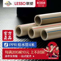 LESSO Liansu ppr hot and cold water supply pipe 40 50 63 household tap water water supply pipe 1 and a half inch hot melt pipe
